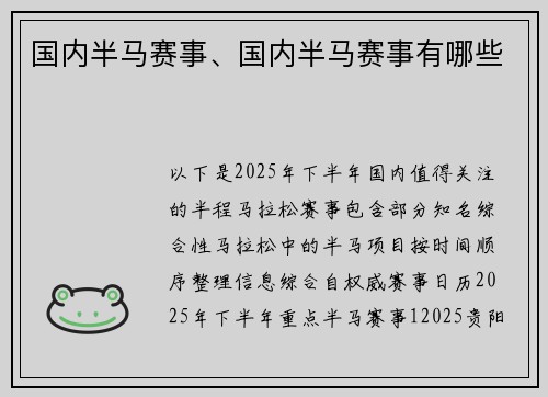 国内半马赛事、国内半马赛事有哪些