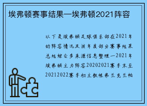 埃弗顿赛事结果—埃弗顿2021阵容